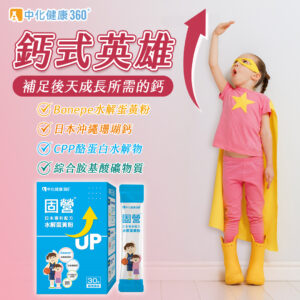 中化健康360 固營水解蛋黃粉