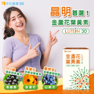 中化健康360 金盞花葉黃素膠囊