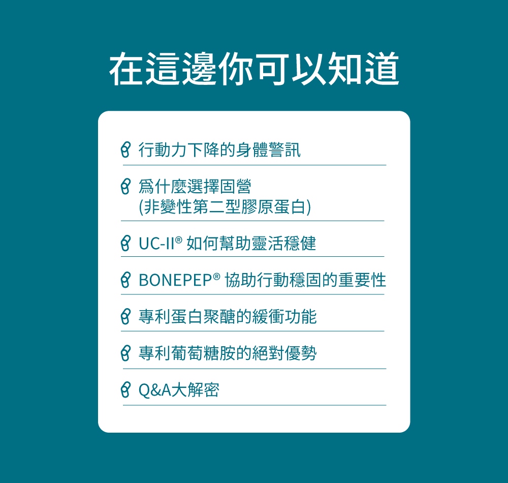 中化健康360 固營靈活關鍵 EX
