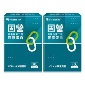 中化健康360 固營UC-II非變性第二型膠原蛋白(30顆/盒) 2盒組